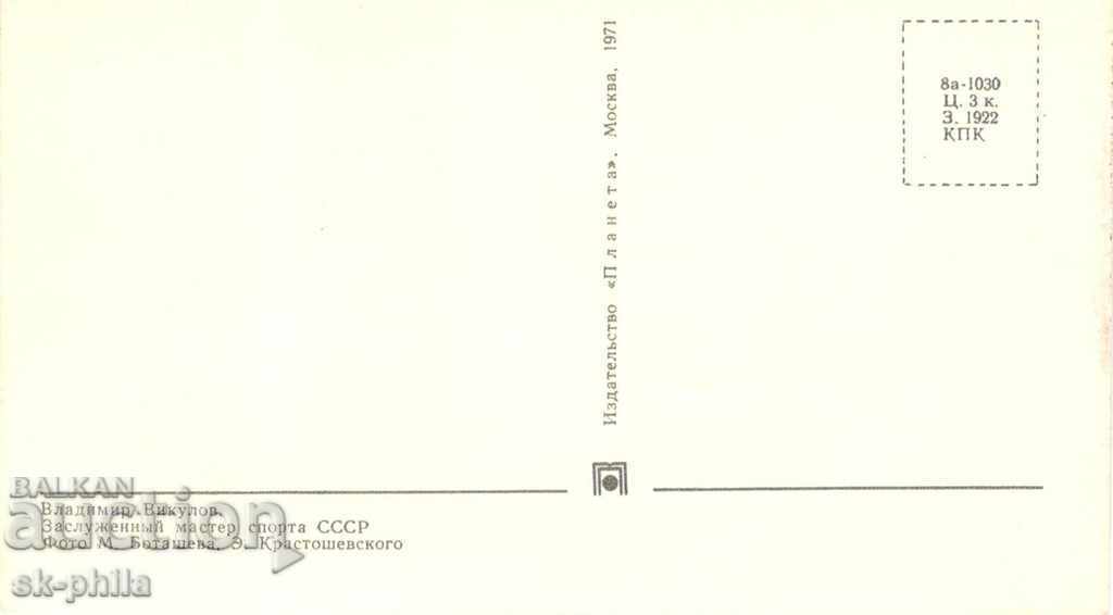 Old card - Famous Soviet hockey players - set 13 pcs - 7 Old card - Famous Soviet hockey players - set 13 pcs - 7