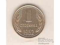 +България  1  стотинка  1962 г.