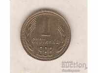 +България  1  стотинка  1988 г.