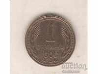+България  1  стотинка  1989 г.
