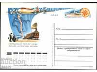 Пощенска картичка Полет Москва - Антарктида 1980 от СССР