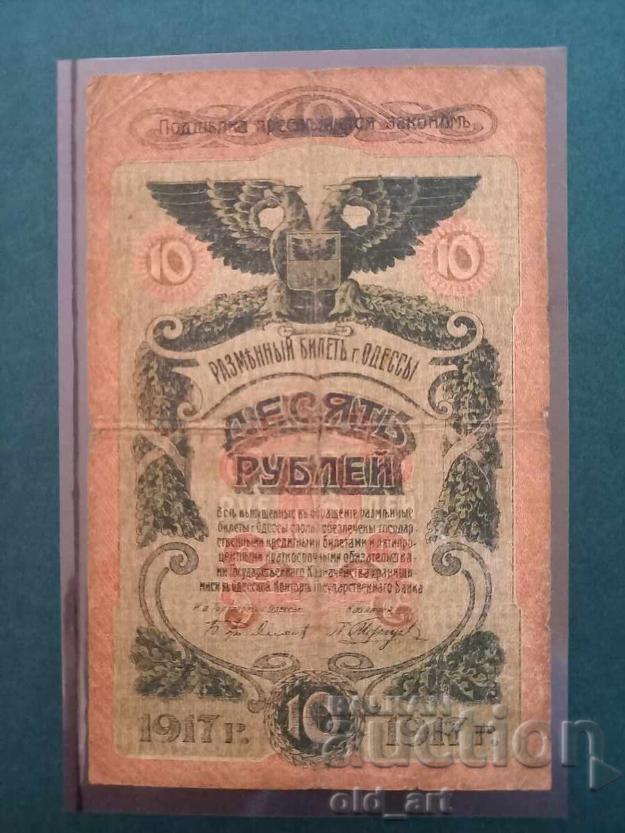 Bancnotă 10 ruble 1917, rară