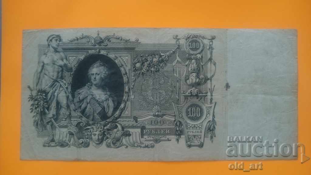 Banknote of 100 rubles 1910 year - Shipov - Ovchinnikov with price 20.00 BGN | € 10.23 Banknote of 100 rubles 1910 year - Shipov - Ovchinnikov with price 20.00 BGN | € 10.23