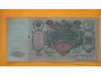 Banknote of 100 rubles 1910 year - Shipov - Ovchinnikov