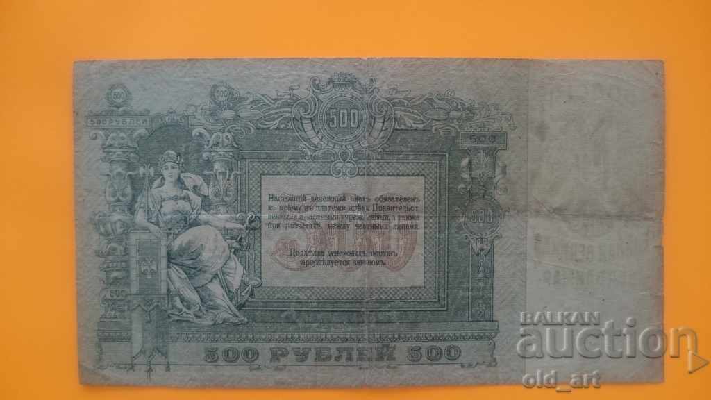 500 ruble banknote 1918 with price 35.00 BGN | € 17.90 500 ruble banknote 1918 with price 35.00 BGN | € 17.90