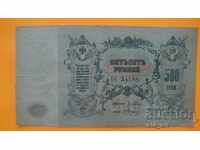 Банкнота 500 рубли 1918 година