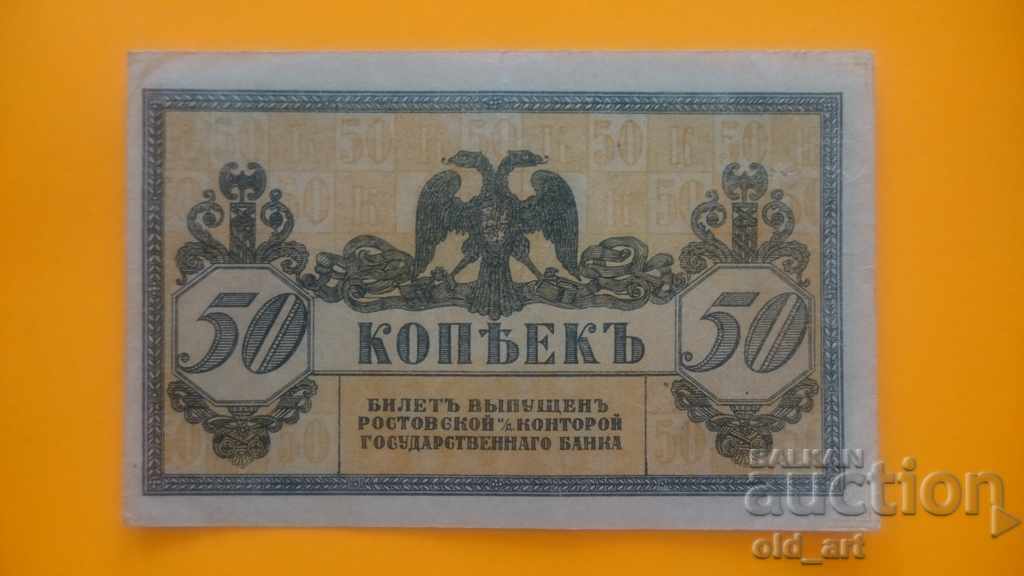 Banknote 50 kopecks 1918 Ataman Platov, rare