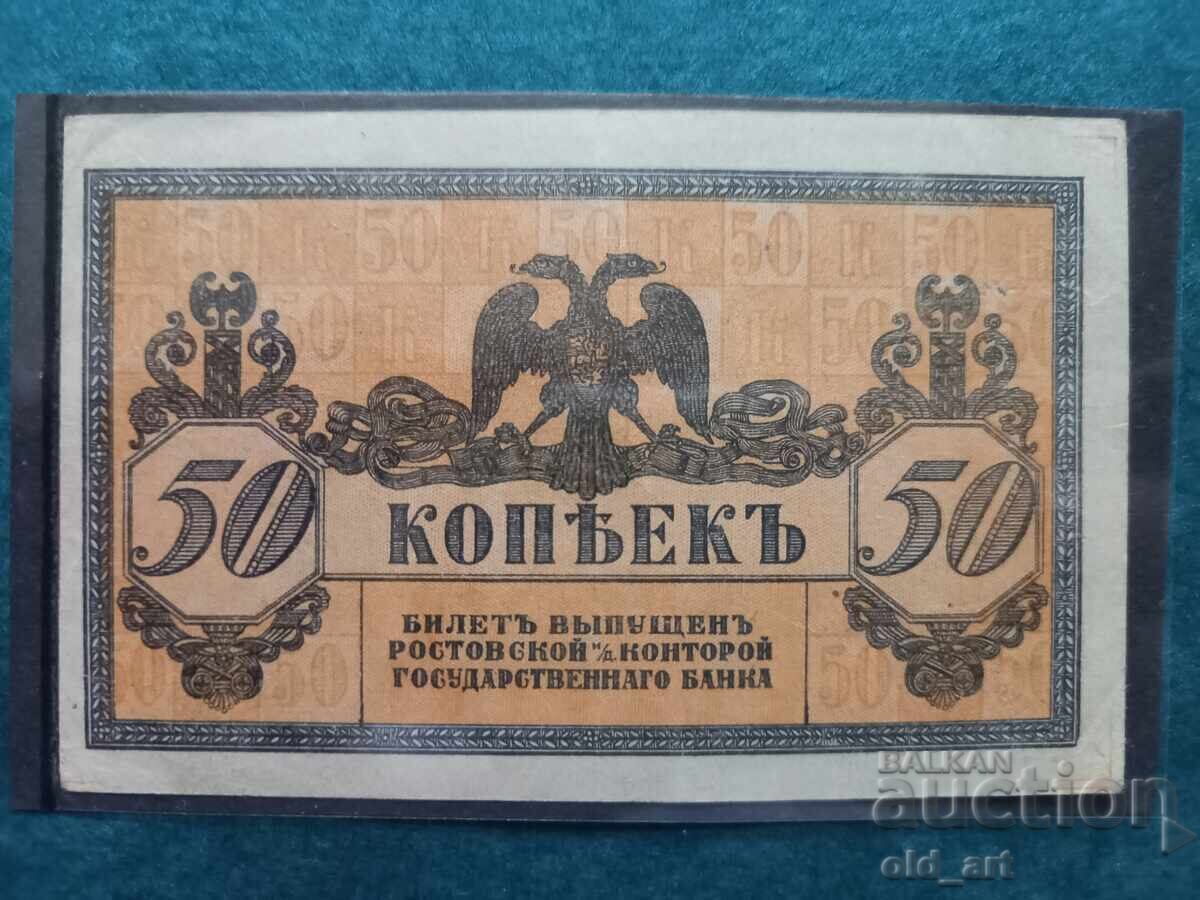 Bancnotă 50 copeici 1918 Ataman Platov
