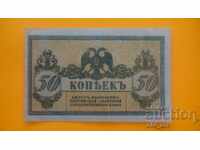 Банкнота 50 копейки 1918 Атаман Платов, рядко срещана