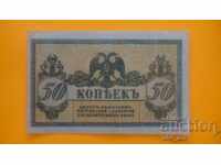Bancnotă 50 copeici 1918 Ataman Platov