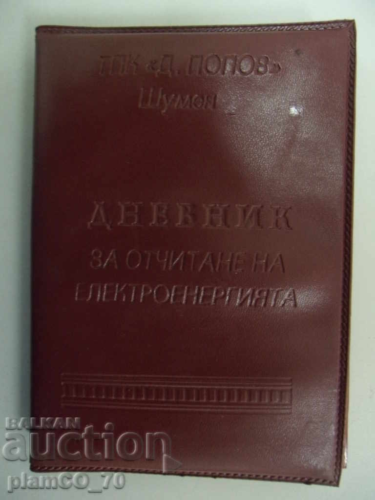 Nr. 3183 jurnal vechi pentru evidența energiei electrice cu preț € 1.50 | 2.93 BGN Nr. 3183 jurnal vechi pentru evidența energiei electrice cu preț € 1.50 | 2.93 BGN