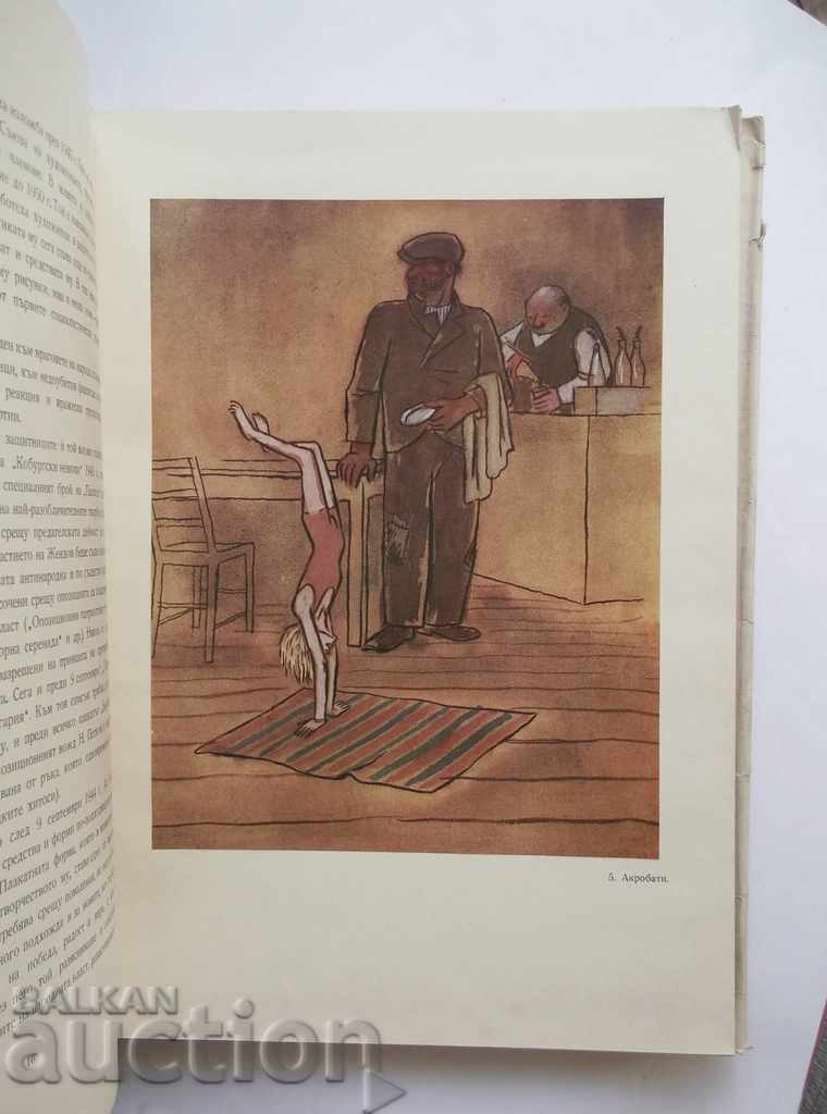 Παράδοση Αλέξανδρος Ζένδοφ - Μάρα Τσοντσέβα 1959 Παράδοση Αλέξανδρος Ζένδοφ - Μάρα Τσοντσέβα 1959