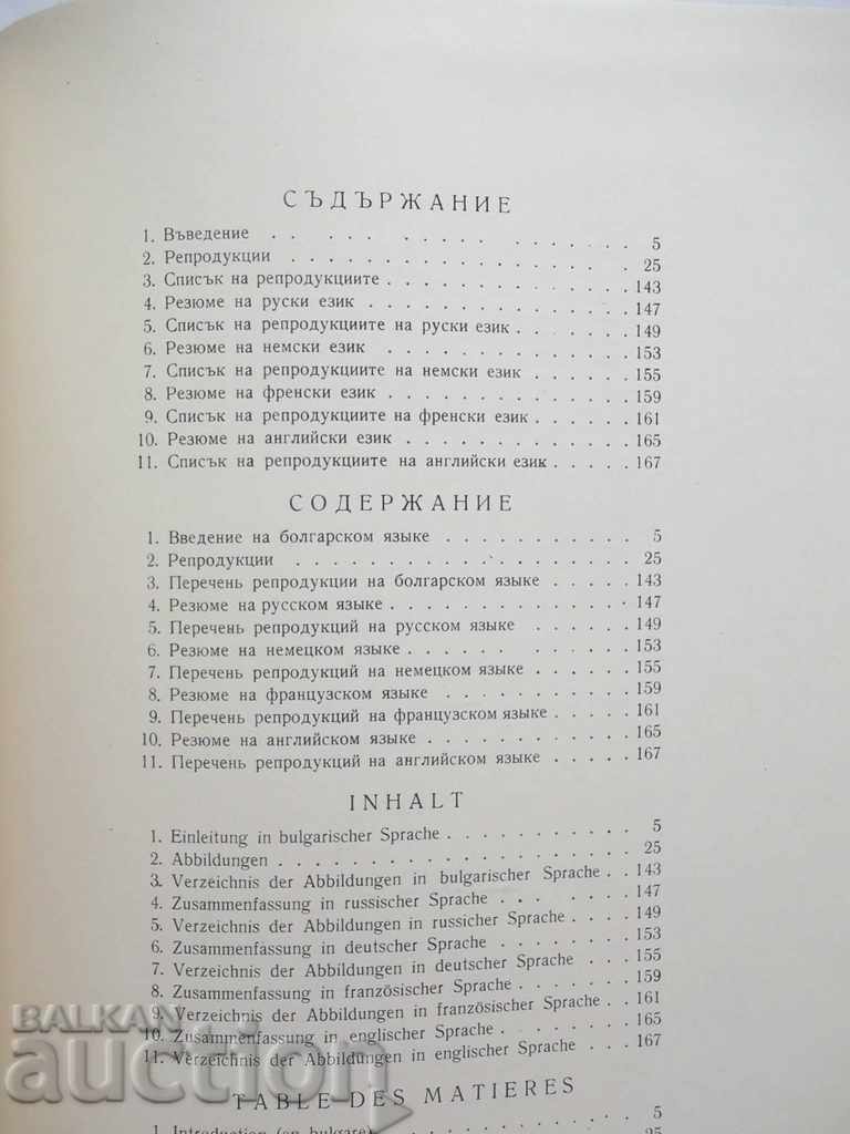 Αλέξανδρος Ζένδοφ - Μάρα Τσοντσέβα 1959 - 6 Αλέξανδρος Ζένδοφ - Μάρα Τσοντσέβα 1959 - 6