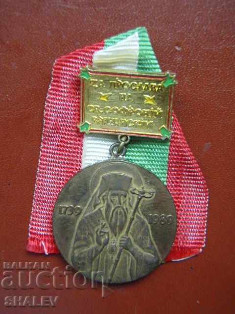 Delivery of Jubilee sign "250 years since the birth of Sophronius Vrachanski".