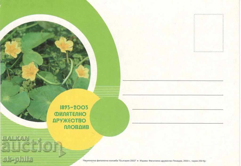 Ταχυδρομική κάρτα - 110 χρόνια Εταιρεία αρχειοθέτησης - Πλόβντιβ