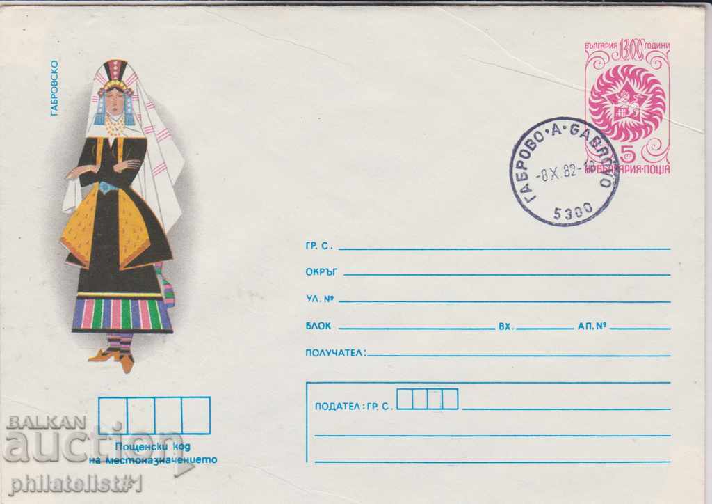 Postage envelope with the sign 2 st.1981 NOSII GABROVO 2224