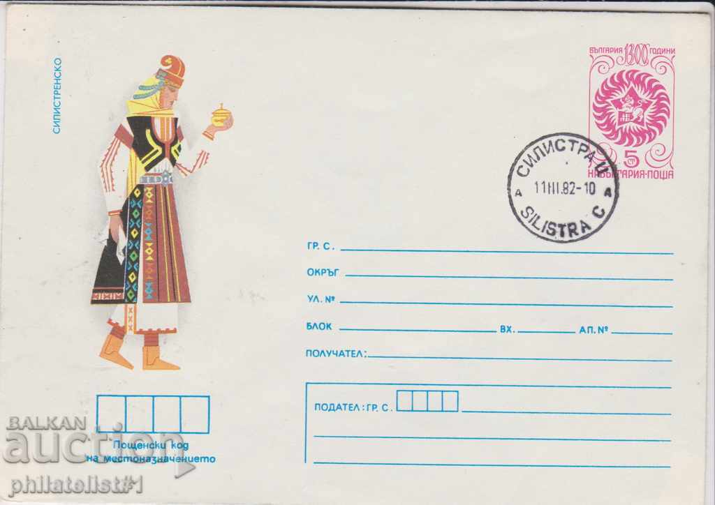 Postage envelope with the sign 2 st.1981 NOSSI SILISTRA 2225