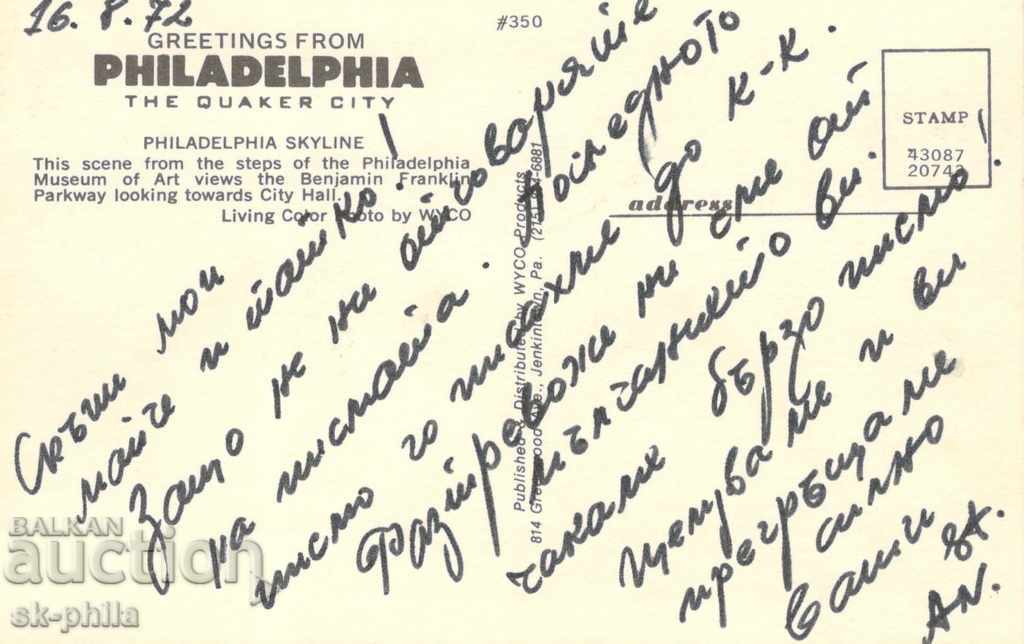 Old card - Philadelphia, skyscrapers with price 0.70 BGN | € 0.36 Old card - Philadelphia, skyscrapers with price 0.70 BGN | € 0.36