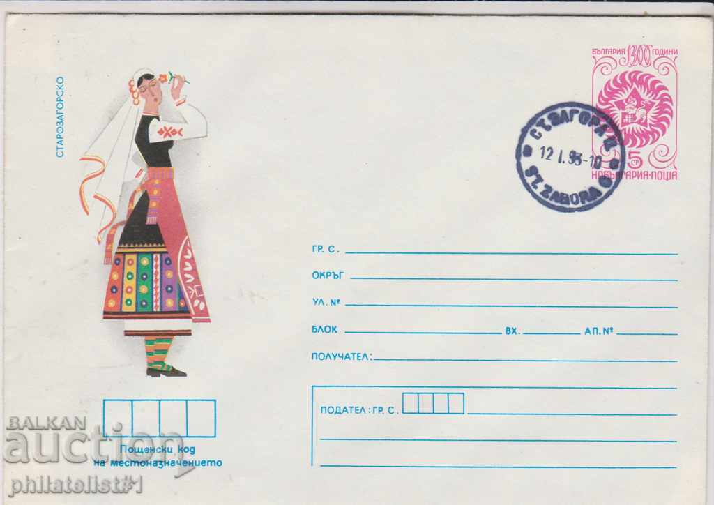 Postage envelope with the sign 2 st. Of the year 1989 NOSI ST ZAGORA 2226