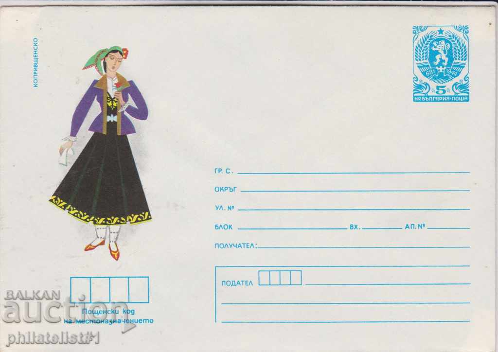 Plic de poștă cu semnul 5 octombrie 1984 NOSIY KOPRIVSHTITSA 2231