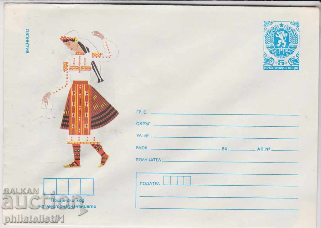 Пощенски плик с т знак 5 ст 1984 г НОСИИ ВИДИН 2233