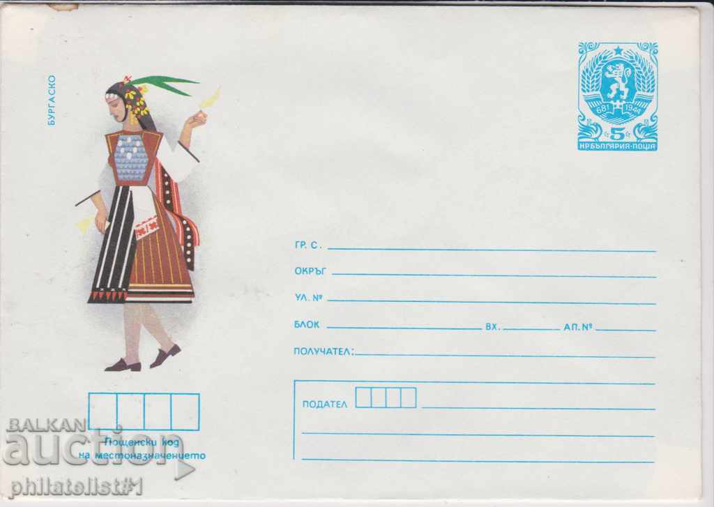Пощенски плик с т знак 5 ст 1984 г НОСИИ БУРГАС 2237