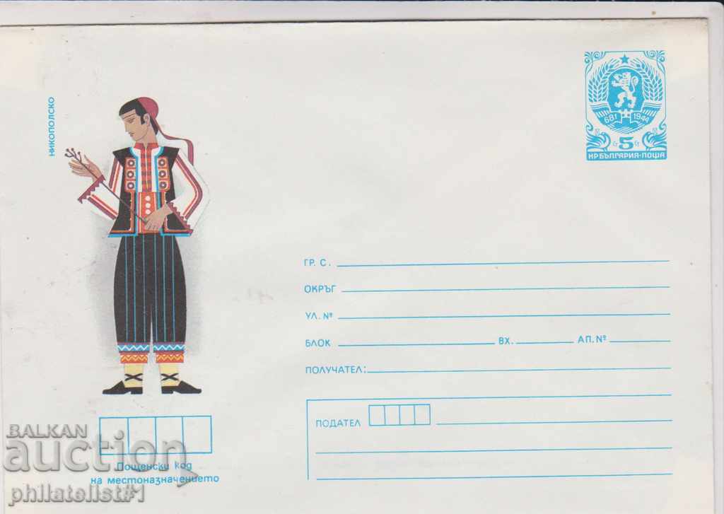 Пощенски плик с т знак 5 ст 1986 г НОСИИ НИКОПОЛ 2243