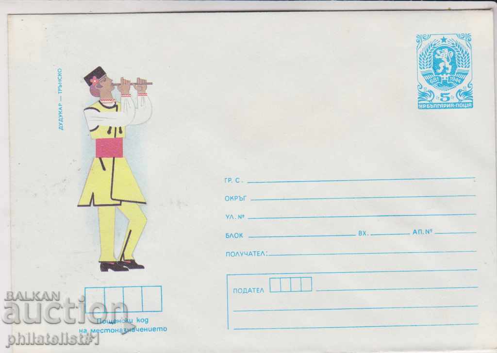 Пощенски плик с т знак 5 ст 1986 г НОСИИ ТРЪН 2244