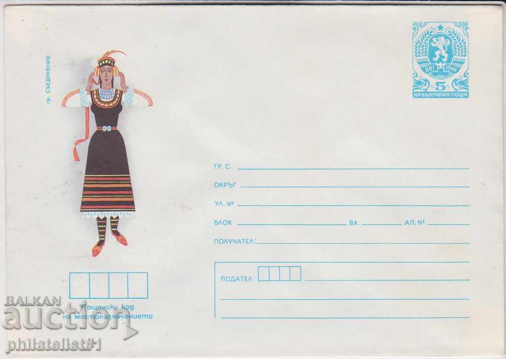 Пощенски плик с т знак 5 ст 1986 г НОСИИ СЪЕДИНЕНИЕ 2247