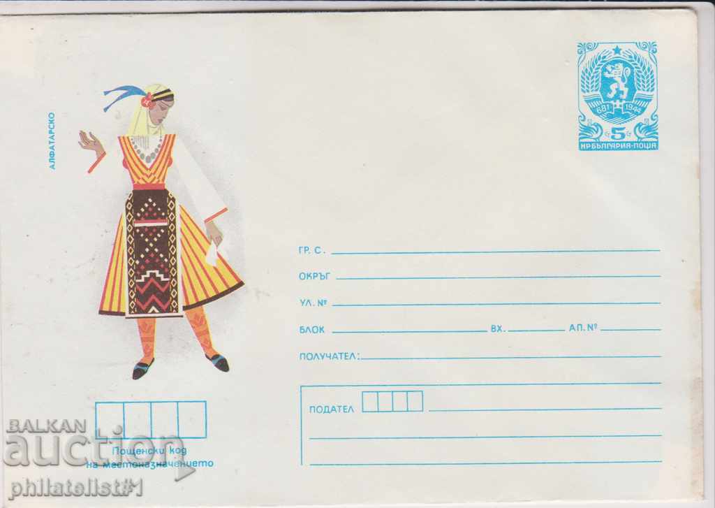 Пощенски плик с т знак 5 ст 1987 г НОСИИ АЛФАТАР 2253