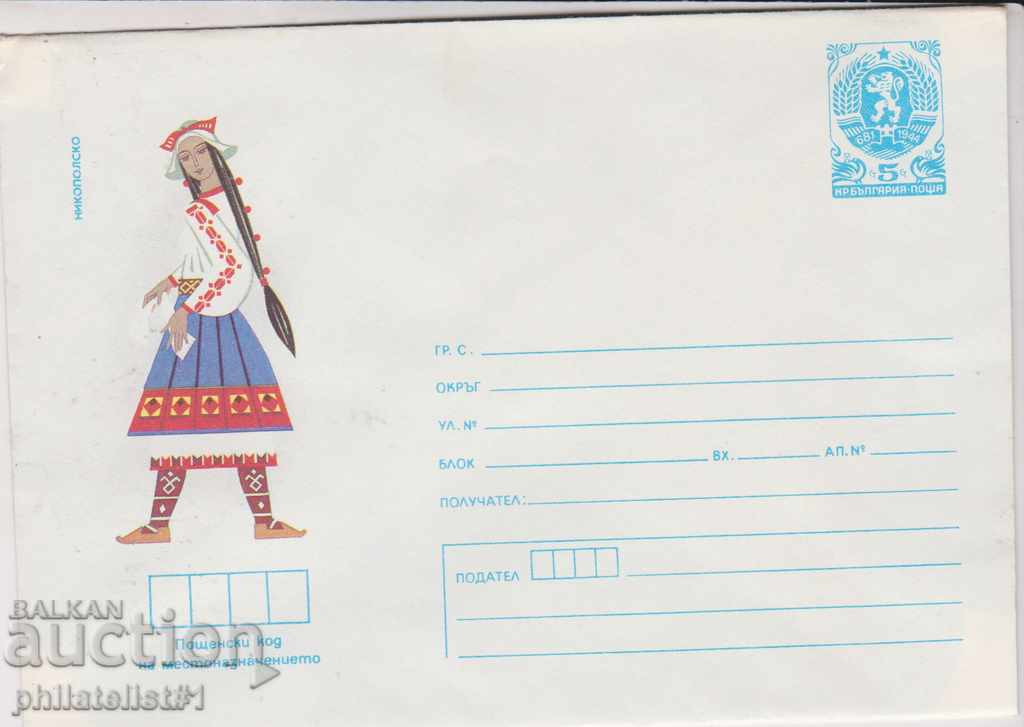 Φάκελος ταχυδρομικός που φέρει το σήμα 5 του 1987 NOSIPI NIKOPOL 2254