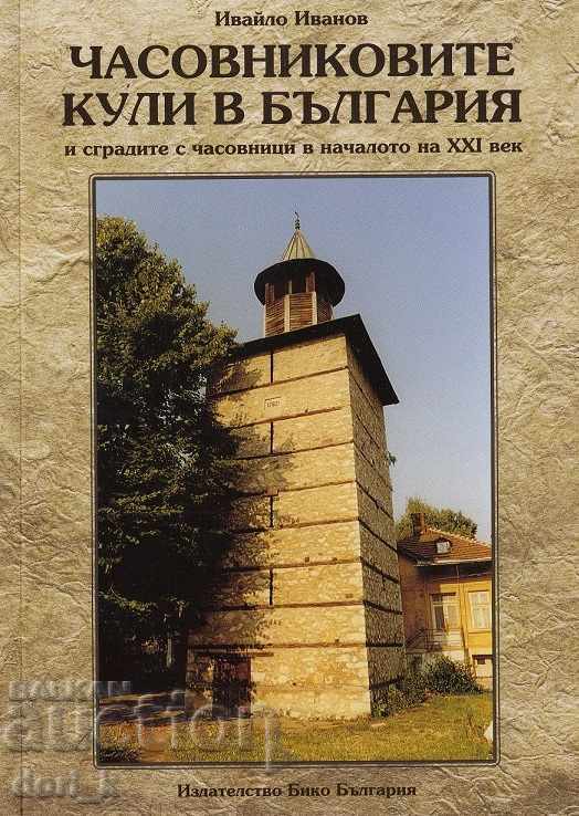 The clock towers in Bulgaria .....