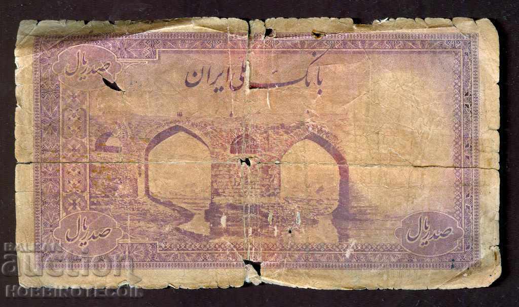 IRAN 100 Rials issue VERY RARE with price 95.83 BGN | € 49.00 IRAN 100 Rials issue VERY RARE with price 95.83 BGN | € 49.00