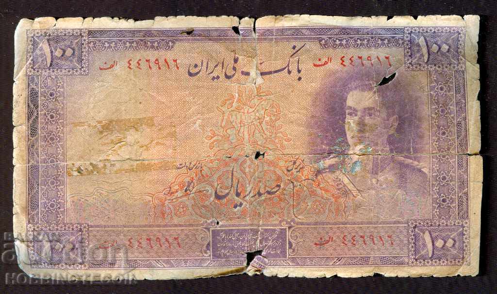 IRAN 100 Rials issue VERY RARE IRAN 100 Rials issue VERY RARE