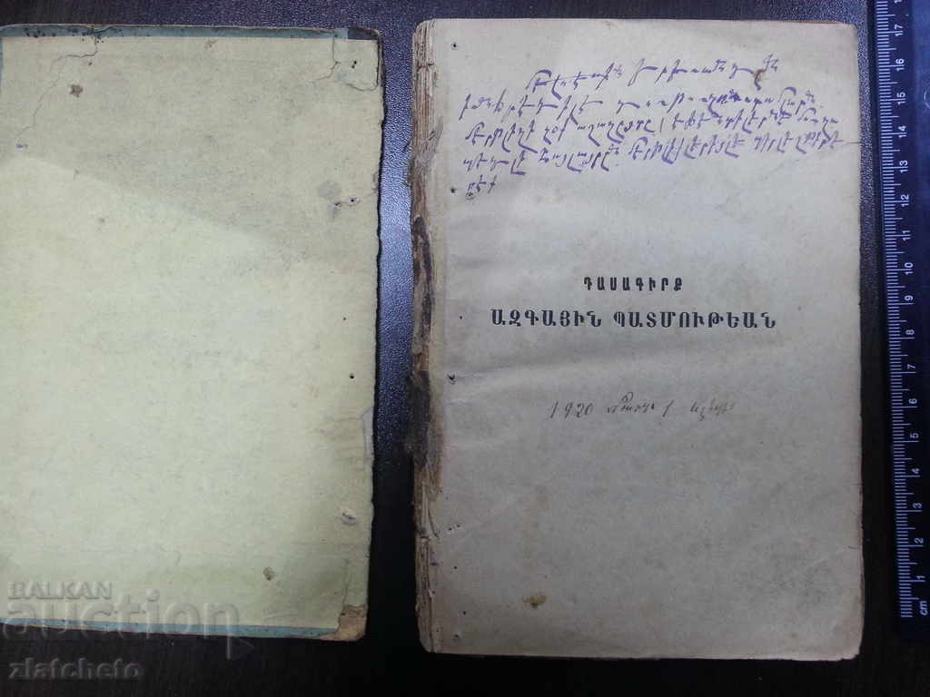 Auction  Old Armenian Book of 1874