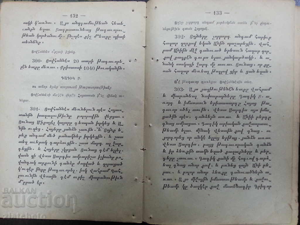 Old Armenian Book of 1874 - 5