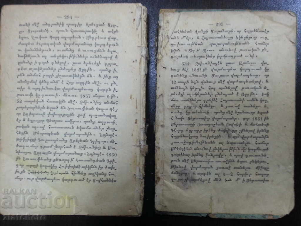 Old Armenian Book of 1874 - 6