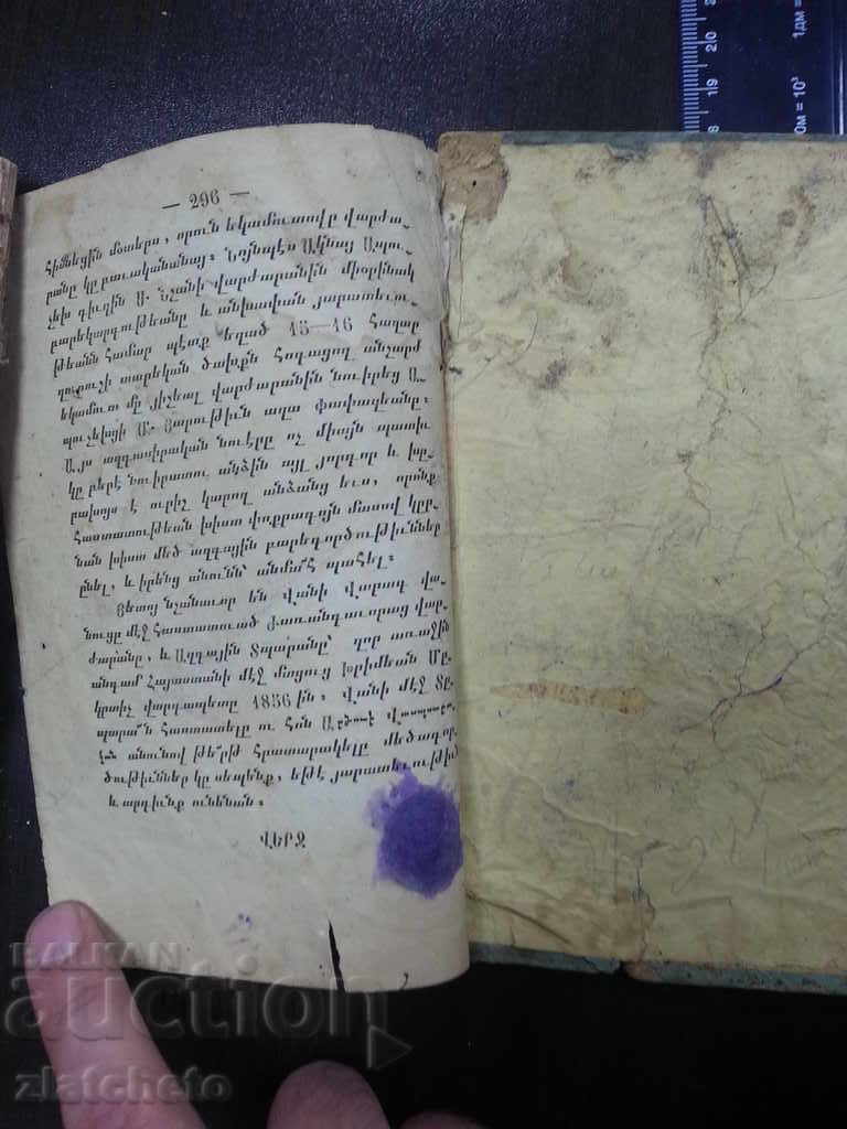 Old Armenian Book of 1874 - 7