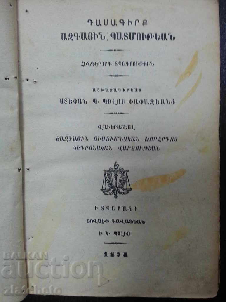 Стара Арменска книга от 1874г.