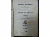 Cartea veche a armenilor din 1874