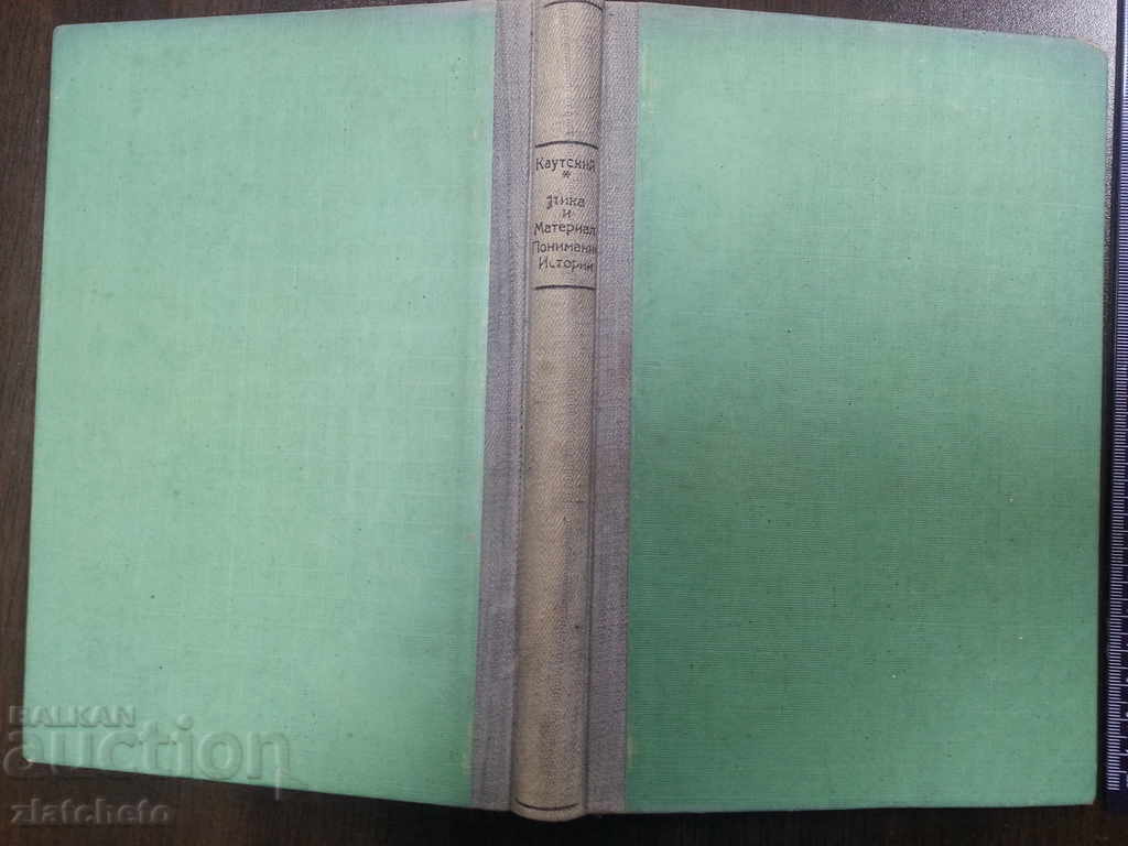 Kautsky - The Election and the Funeral ... 1922 with price 200.00 BGN | € 102.26