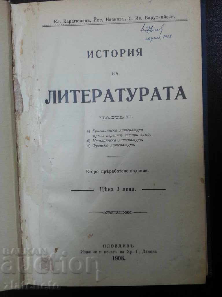 История на литературата Част 2 1908г.