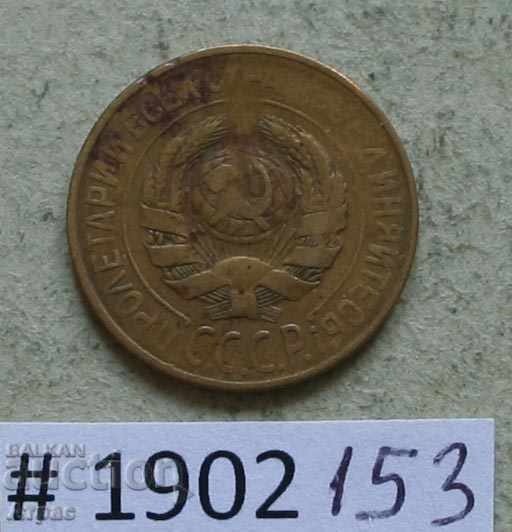 1 copeici 1928 URSS cu preț € 1.18 | 2.31 BGN