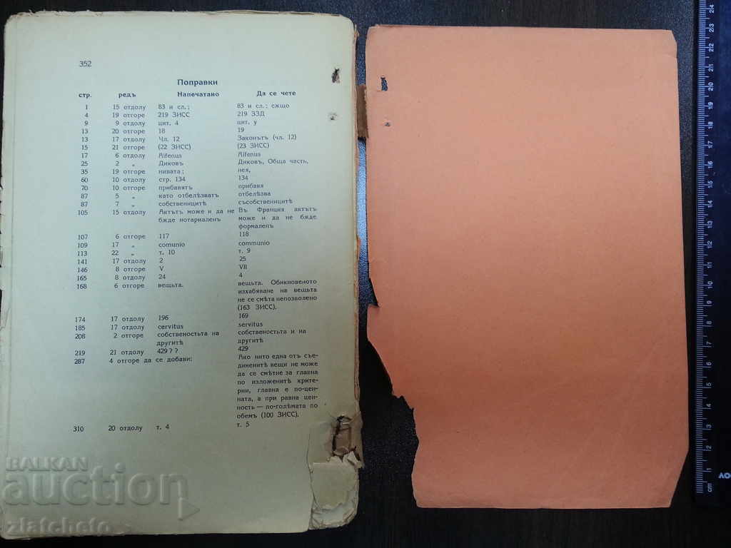 Delivery of Petko Venedikov - System of the Bulgarian Property Law 1937 Delivery of Petko Venedikov - System of the Bulgarian Property Law 1937