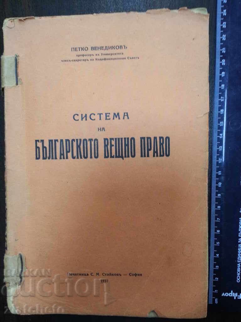 Petko Venedikov - Σύστημα του Βουλγαρικού Νόμου περί Ιδιοκτησίας 1937