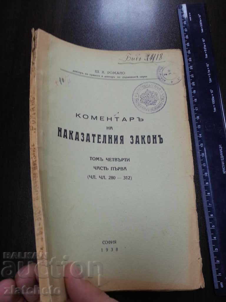 Commentary on the Criminal Law - Romano Tom4 Part1 with price 25.00 BGN | € 12.78 Commentary on the Criminal Law - Romano Tom4 Part1 with price 25.00 BGN | € 12.78