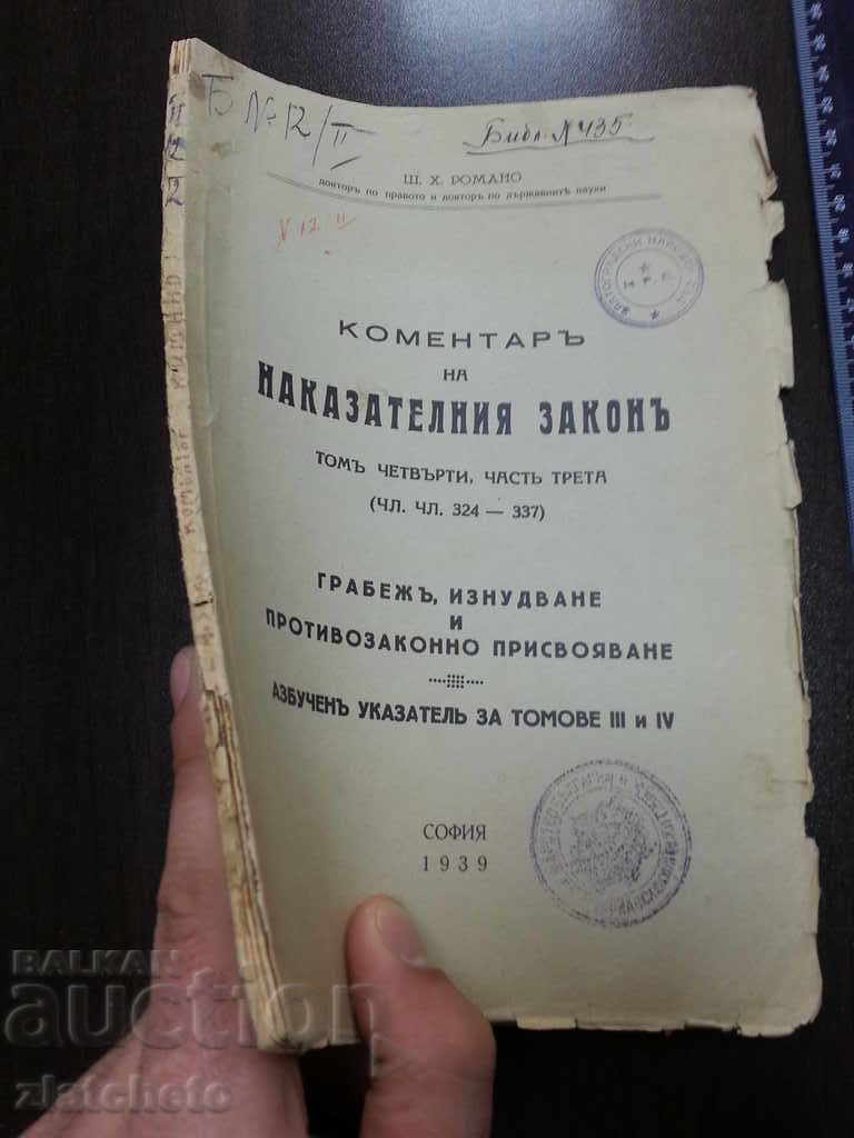Commentary on the Criminal Law - Romano Tom4 Part3 with price 25.00 BGN | € 12.78 Commentary on the Criminal Law - Romano Tom4 Part3 with price 25.00 BGN | € 12.78