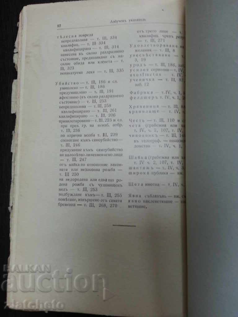 Auction Commentary on the Criminal Law - Romano Tom4 Part3 Auction Commentary on the Criminal Law - Romano Tom4 Part3
