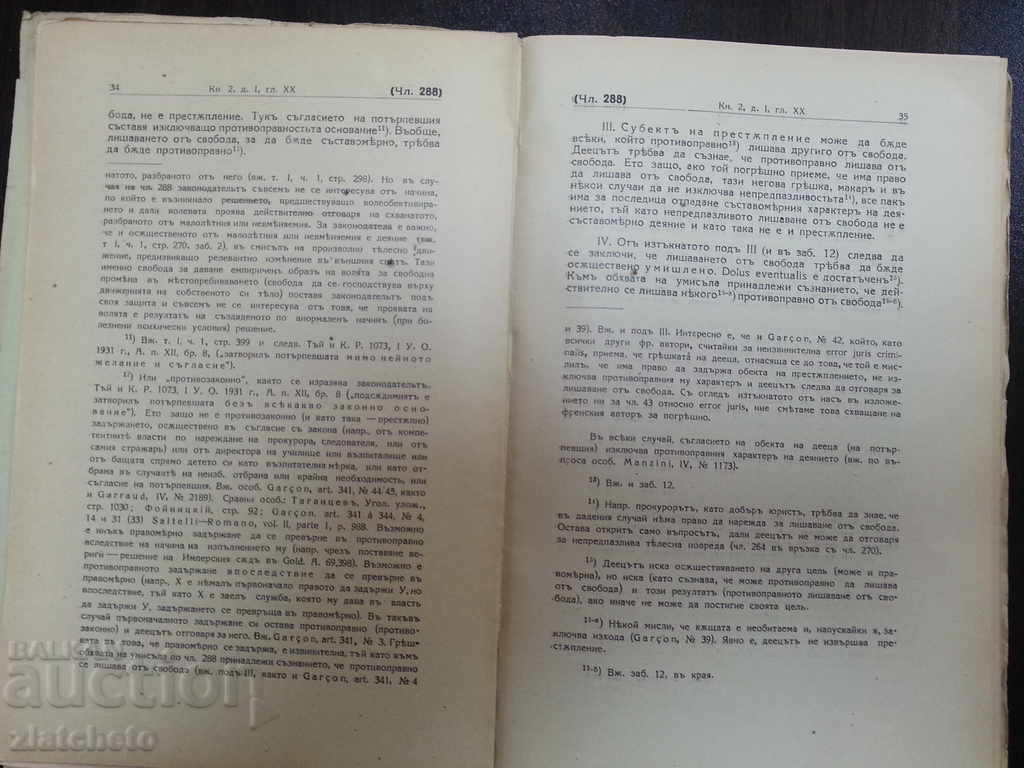 Commentary on the Criminal Law - Romano Tom4 Part1 with price 12.00 BGN | € 6.14 Commentary on the Criminal Law - Romano Tom4 Part1 with price 12.00 BGN | € 6.14