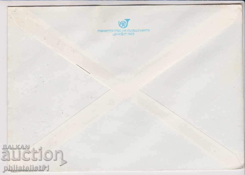 Γραμματοσήμανση αλληλογραφίας με την ένδειξη 5 το 1985 ΚΗΠΟΣ ΛΟΥΛΟΥΔΙΩΝ 2281 με τιμή 1.50 BGN | € 0.77 Γραμματοσήμανση αλληλογραφίας με την ένδειξη 5 το 1985 ΚΗΠΟΣ ΛΟΥΛΟΥΔΙΩΝ 2281 με τιμή 1.50 BGN | € 0.77